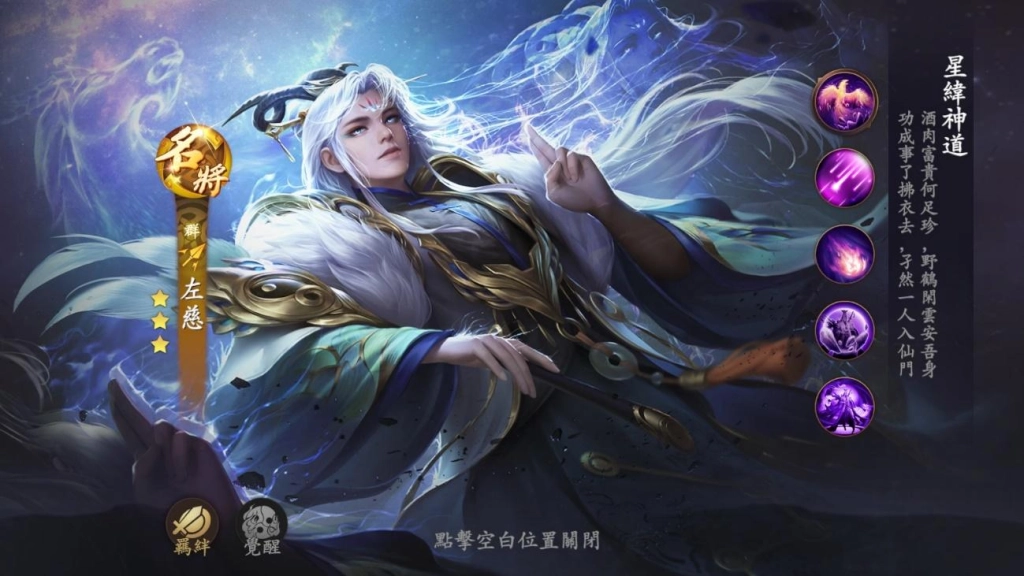 《風起三國之亂世逐鹿》于吉、水鏡帶你一起過中秋，再跟左慈挖個真月餅回家吃！