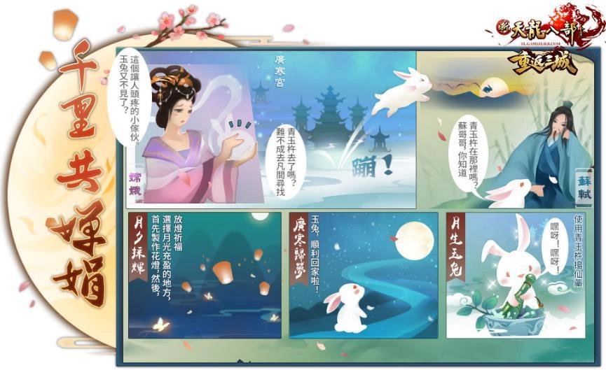 遊戲新幹線多款遊戲慶中秋 節慶活動限時登場