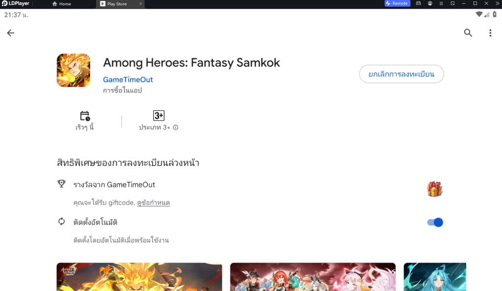 Among Heroes: Fantasy Samkok (SEA) เปิดลงทะเบียนสโตร์ไทยเกมสามก๊ก Idle RPG ยอดลงทะเบียนทะลุ 1,000,000 แล้ว