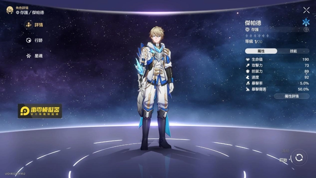 【攻略】《崩壞：星穹鐵道》開局角色分析 首抽、組隊和戰鬥不煩惱！