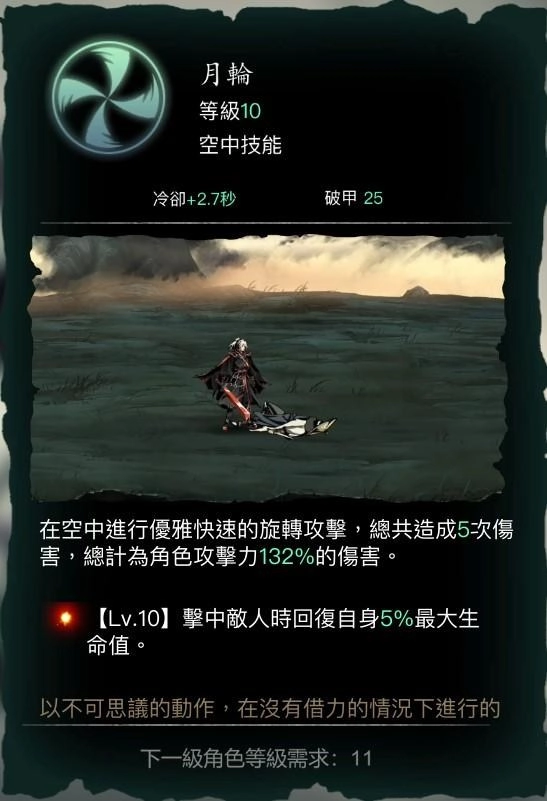 【攻略】《影之刃：斷罪者》PC版遊玩指南|初始角色「魂」介紹