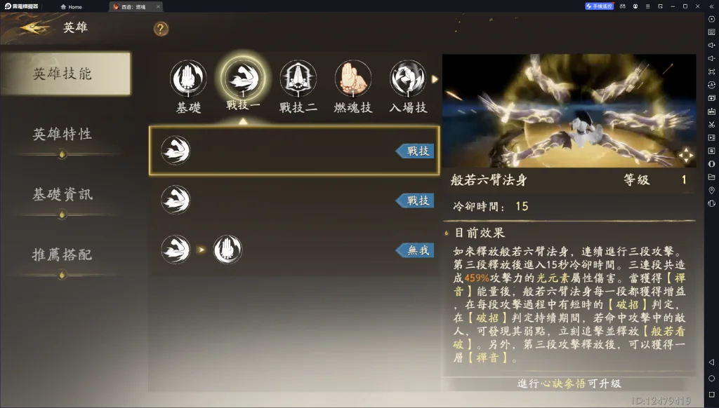 【攻略】《西遊：燃魂》英雄攻略|如來操作技巧|陣容推薦