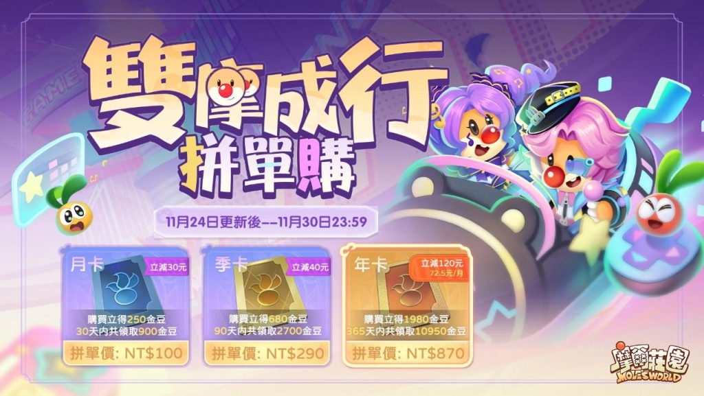 11月24日摩爾莊園麼麼公主生日慶典版本開啟