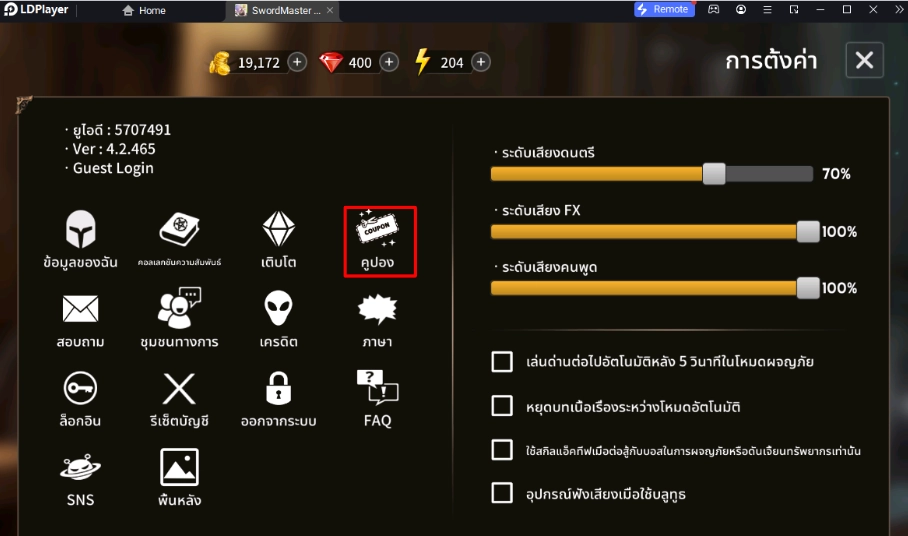 Sword Master Story (Global) แจก Giftcode โค้ดฟรีล่าสุด (ใช้ได้จริง!!) พร้อมวิธีกรอกบน LDPlayer9