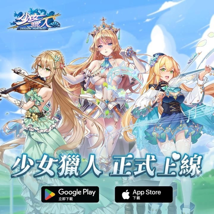 少女獵人》10月20日正式開服全新美少女狩獵Rougelike 放置RPG 卡牌手遊| 多樣玩法無限體驗百名少女 朝夕相伴回血機制策略戰鬥暖心社交互動不斷-