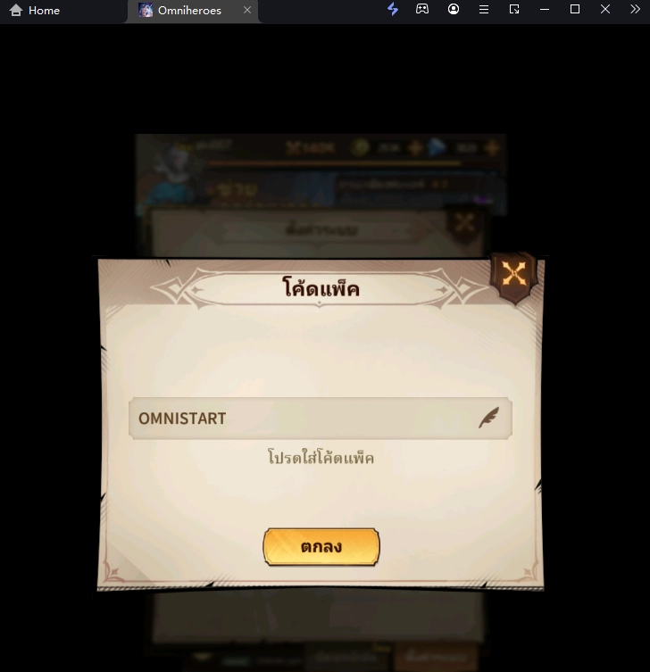 Omniheroes (Global) แจก Giftcode (13 โค้ด) อัปเดตเรื่อยๆ พร้อมวิธีกรอกบน LDPlayer9