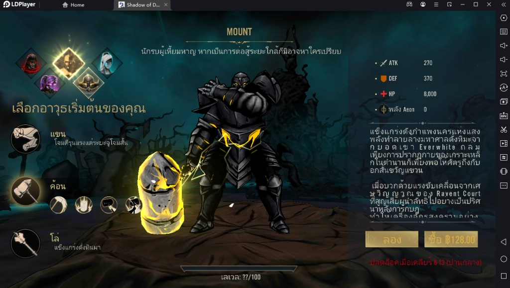 Shadow of Death 2 อัปเดตใหม่ลงสโตร์ไทย สานต่อความมันได้แล้วที่ LDPlayer9
