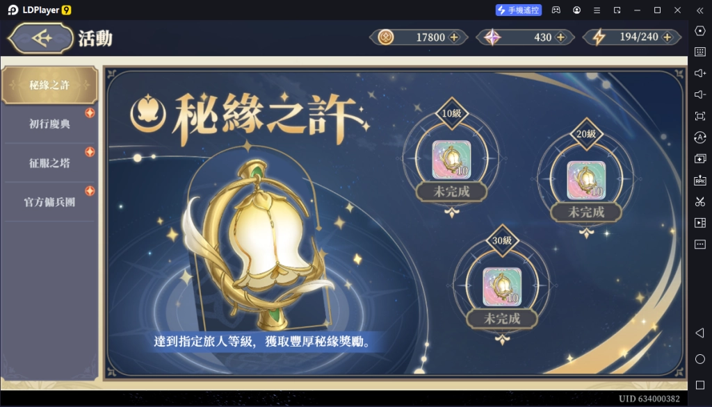 【攻略】《鈴蘭之劍》PC版首抽教學|雷電模擬器使用指南