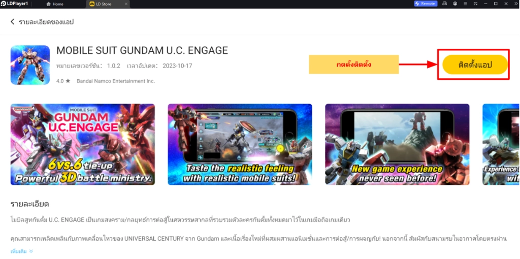 MOBILE SUIT GUNDAM U.C. ENGAGE (Global) วิธีการดาวน์โหลดและติดตั้งบน PC บน LDStore ตั้งค่าเกมให้เล่นได้อย่างลื่นไหล FULLHD 60-120 FPS