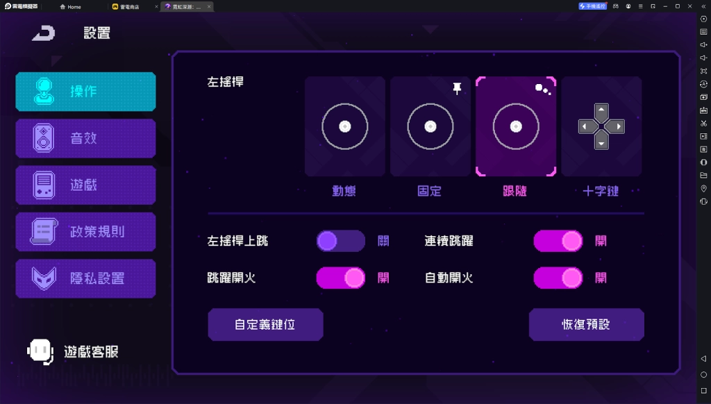 【攻略】《霓虹深淵：無限》PC版遊玩指南|鍵位說明|遊戲設定推薦