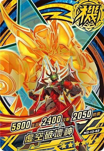 全新《機甲英雄 機鬥勇者》第12彈”魔王集結” 2023年7月6日全新上市