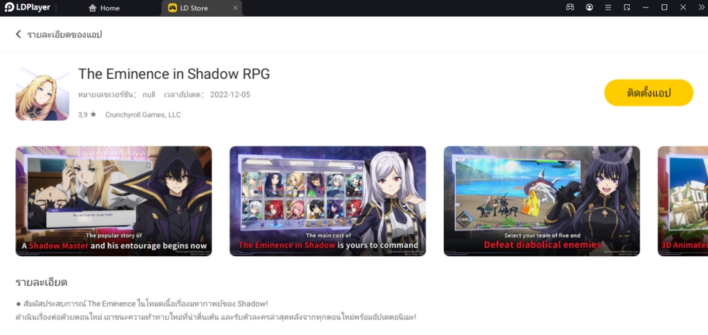 วิธีโหลดเล่นเกม The Eminence in Shadow: Master of Garden บน LDPlayer9