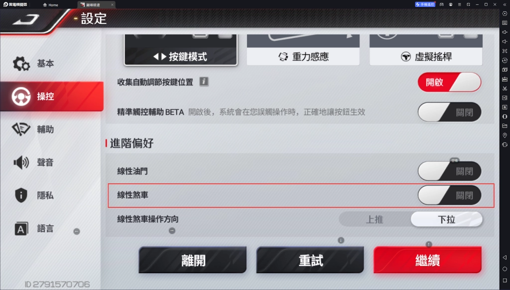 【攻略】《巔峰極速》車輛性能改裝詳解