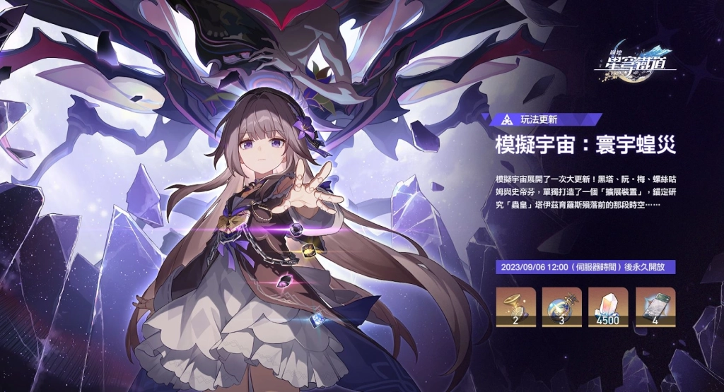 【攻略】《崩壞:星穹鐵道》 寰宇蝗災活動開荒指南|玩法機制|