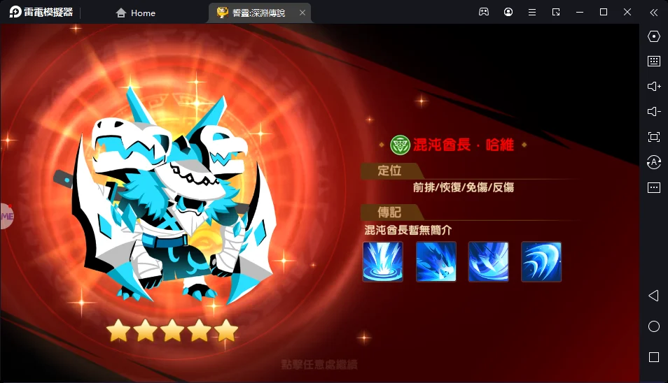 【攻略】《誓靈深淵傳說》最強T0角色推薦|新手必看