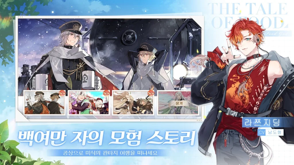 중화요리가 미청년으로, 미식 모에화 '식물어' 19일 출시