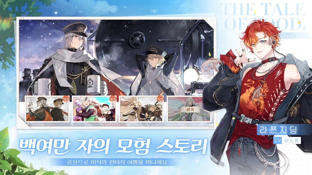 중화요리가 미청년으로, 미식 모에화 '식물어' 19일 출시