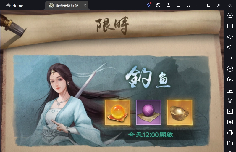 【攻略】《新倚天屠龍記》等級經驗、元寶資源獲取指南
