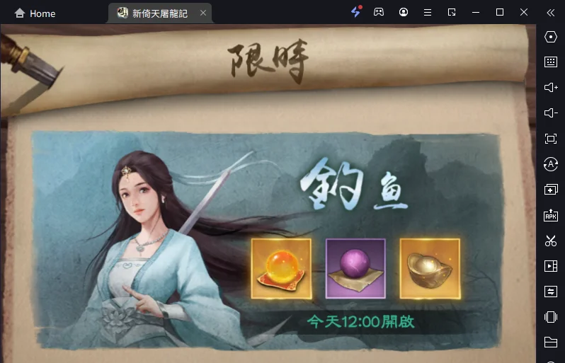 【攻略】《新倚天屠龍記》等級經驗、元寶資源獲取指南