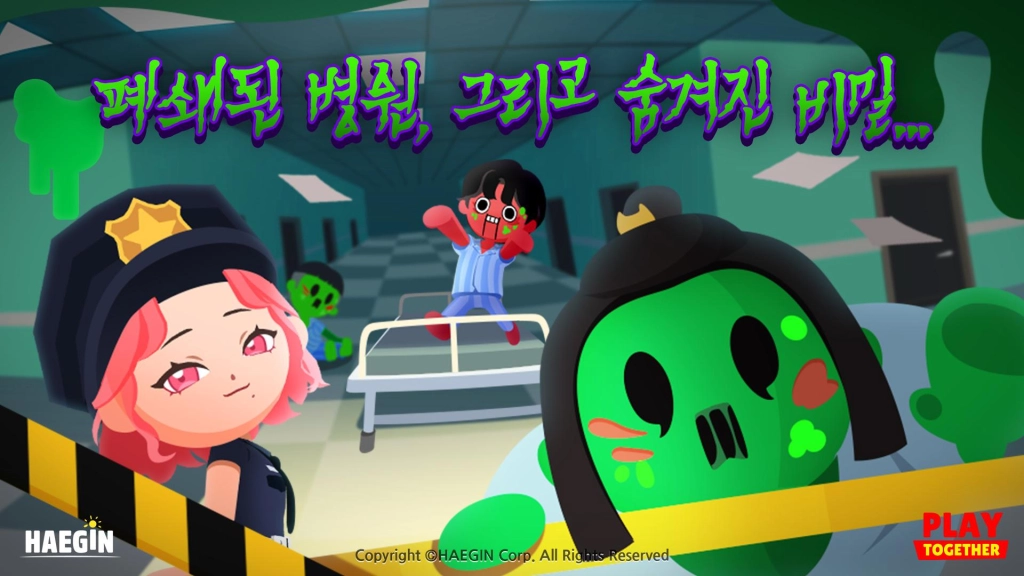 해긴 '플레이투게더', 병원에 퍼진 좀비 바이러스를 막아라!