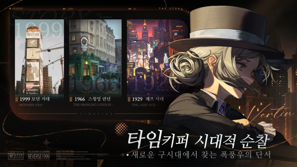 아방가르드 RPG '리버스: 1999', 26일 정식 출시