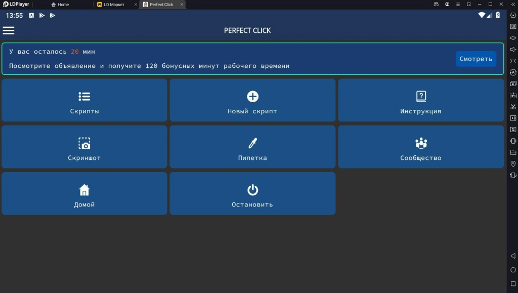 Запускать Perfect Click Автокликер бесплатно на ПК