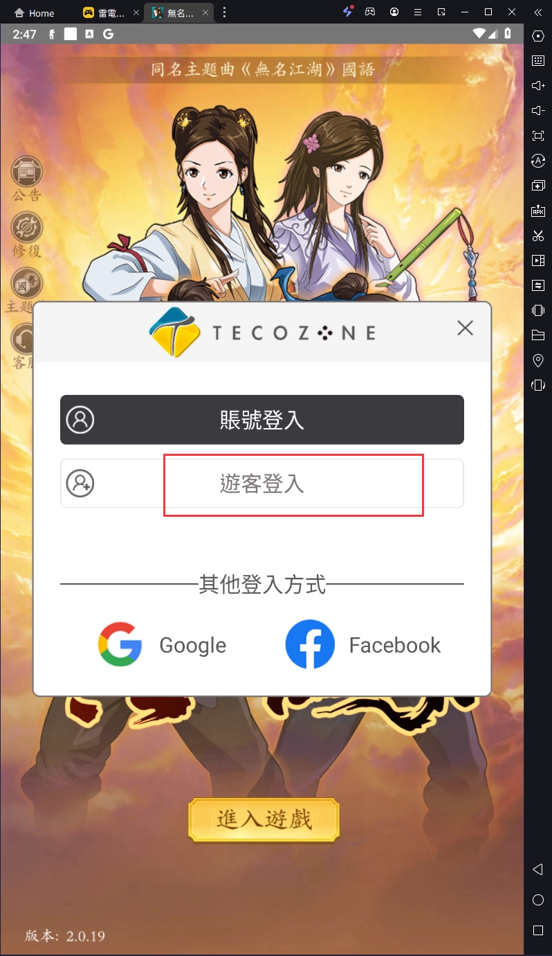 【攻略】《無名江湖》首抽刷取教學|多開挂機升級指南|遊戲玩法指南