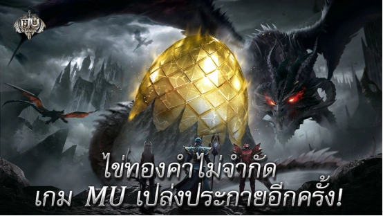 เกมมือถือ MU คลาสสิก "MU Classic" เปิดตัวแล้ววันนี้ เข้าสู่ระบบพร้อมรับฉายาลิมิเต็ดฟรี!