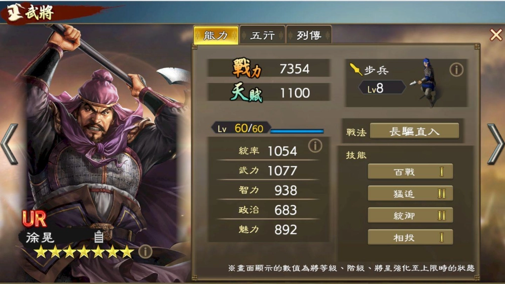 『三國志 霸道』 最新武將，UR徐庶、UR徐晃登場！！
