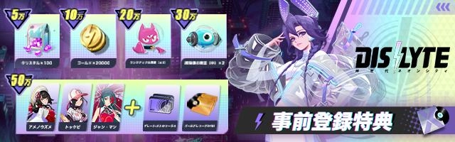 “近未来”と“神話“を融合したスマホ向けRPG、『Dislyte~神世代ネオンシティ~』が3月29日にリリース日決定！