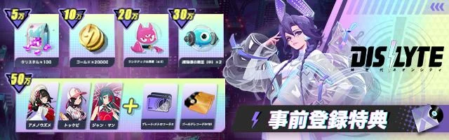 “近未来”と“神話“を融合したスマホ向けRPG、『Dislyte~神世代ネオンシティ~』が3月29日にリリース日決定！