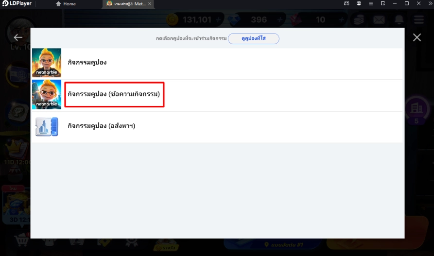 เกมเศรษฐี 2 : Meta World (Global) แจก Giftcode (3 โค้ด) ใช้ได้จริง!! รับของรางวัลใหม่มากมาย พร้อมวิธีกรอกบน LDPlayer9