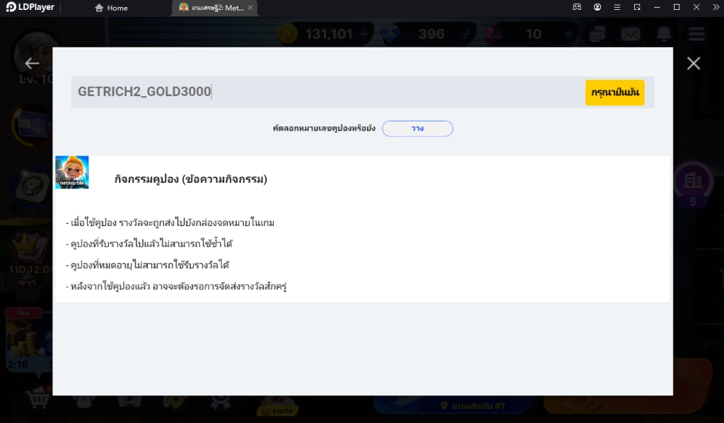 เกมเศรษฐี 2 : Meta World (Global) แจก Giftcode (3 โค้ด) ใช้ได้จริง!! รับของรางวัลใหม่มากมาย พร้อมวิธีกรอกบน LDPlayer9