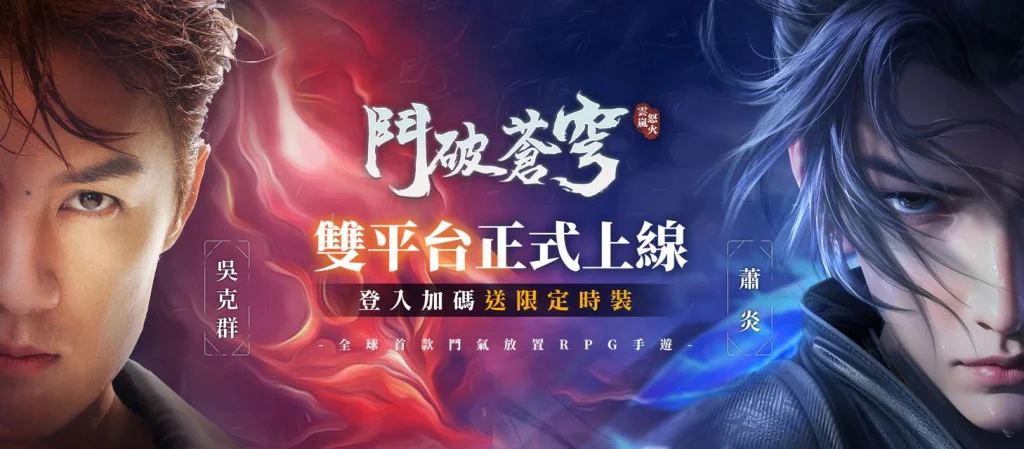 【攻略】《鬥破蒼穹:怒火雲嵐》PC版遊玩指南|修煉方向|