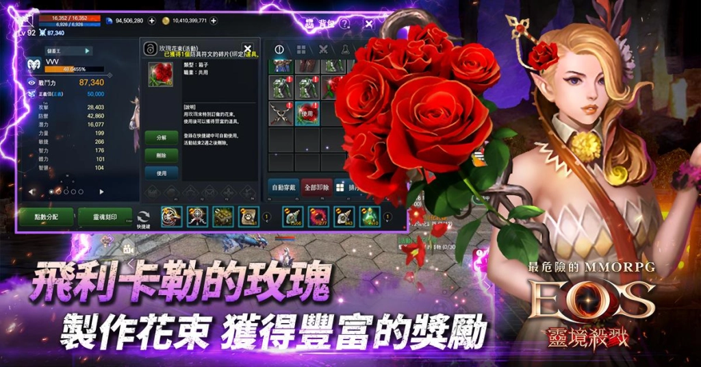 《靈境殺戮》「飛利卡勒的玫瑰」活動開跑  搶佔限量英雄級寵物