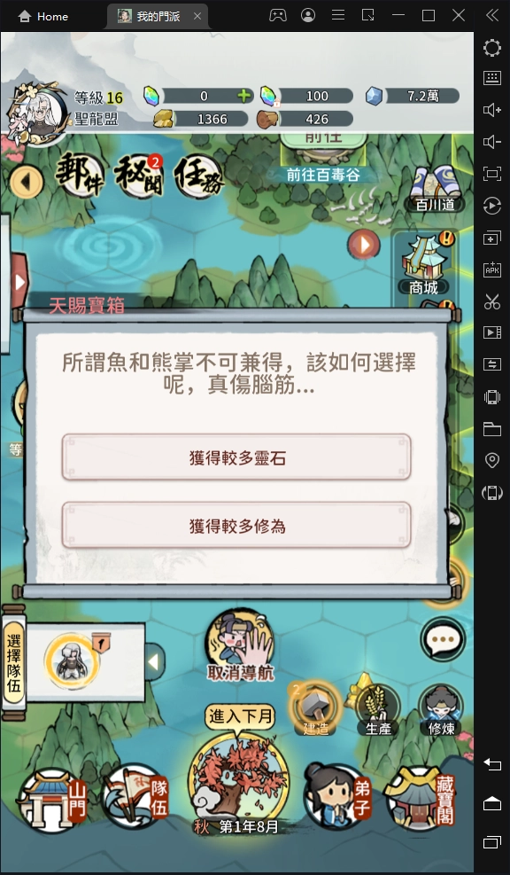 【攻略】《我的門派》新手必看！新手入門重點整理