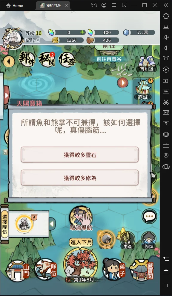 【攻略】《我的門派》新手必看!新手入門重點整理