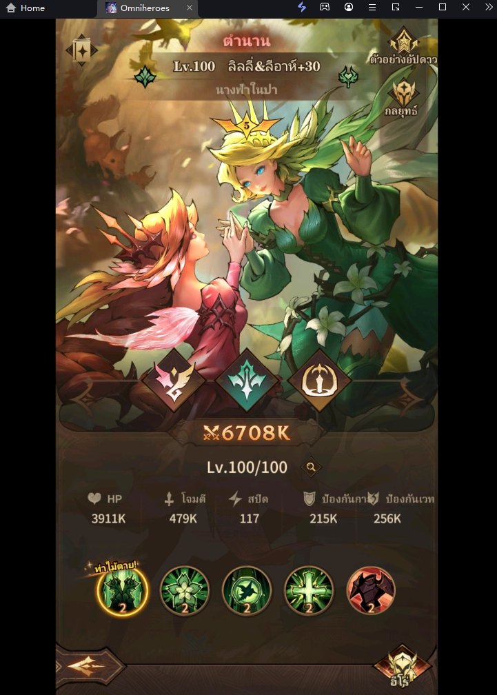 Omniheroes (Global) แนะนำตัวละคร Tier List ตัวที่ควรหา!! สำหรับมือใหม่ตัวไหนเก่งควรปั้นใช้แบกทีมยาวๆ บน LDPlayer9