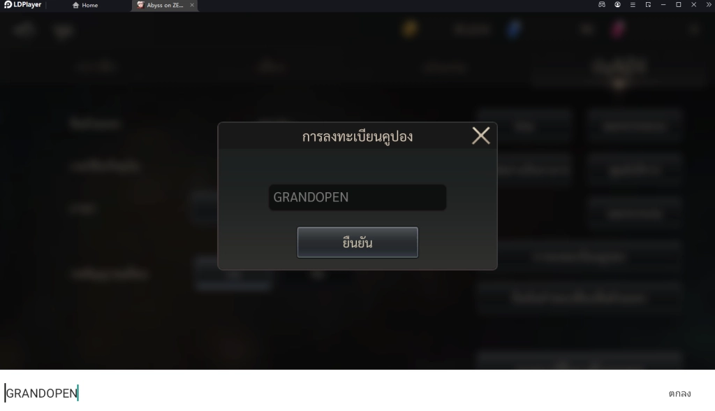 Abyss on Zemit แจก Giftcode ใหม่มากมายพร้อมวิธีกรอกบน LDPlayer9