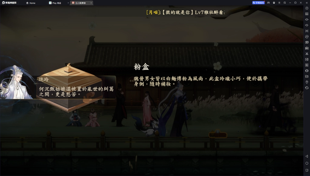 【攻略】《忘川風華錄》三世樓藏品櫃文物收集指南 第三章|第四章