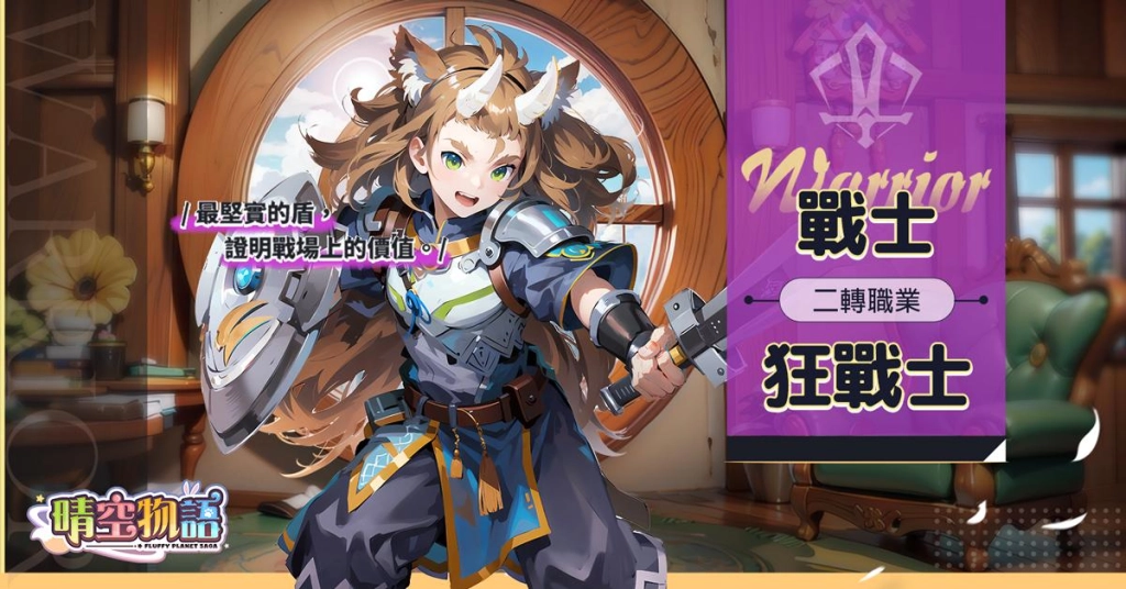 傳奇網路遊戲自研經典線上遊戲《晴空物語》手機版 公開職業介紹 將於近期展開公測
