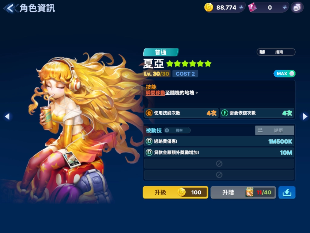 【攻略】《旅遊大亨2：Meta World》角色卡的運用與推薦