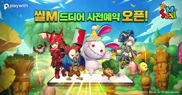 꾀돌이 코스튬 받자! 씰M 사전예약 정식 오픈
