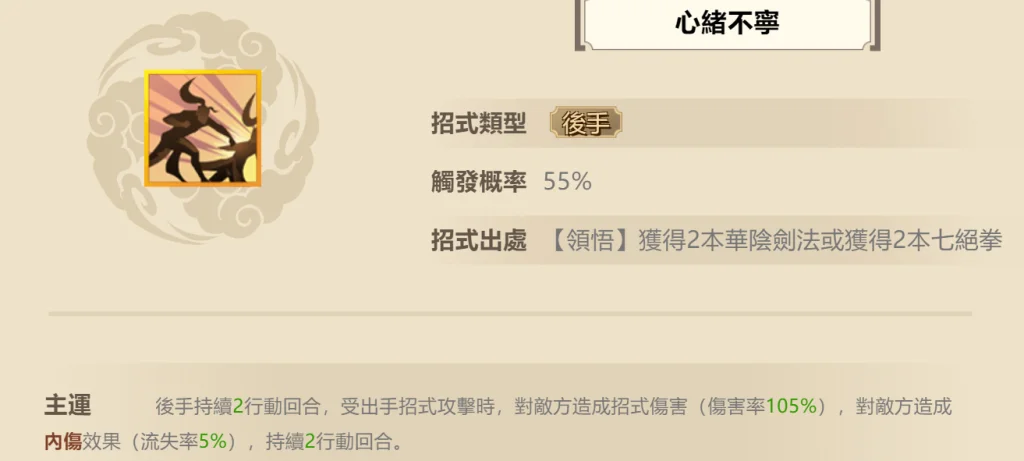 【攻略】《無名江湖》武學基礎指南 基礎數據|負面效果