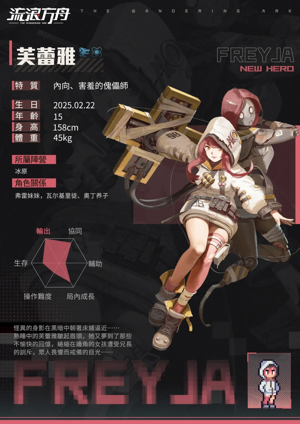 【攻略】《流浪方舟》新人陣容選擇搭配推薦