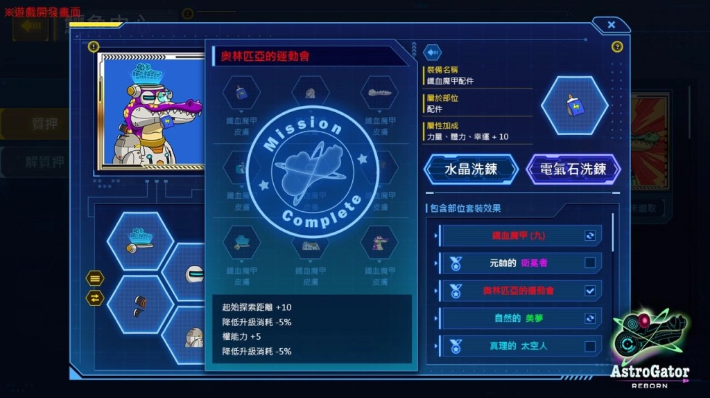 台灣團隊打造區塊鏈遊戲《AstroGator: REBORN》NFT