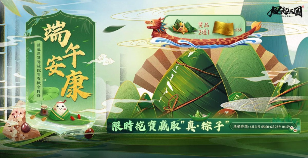 濃情慶端午！《風起三國之亂世逐鹿》周瑜、夏侯惇登場！