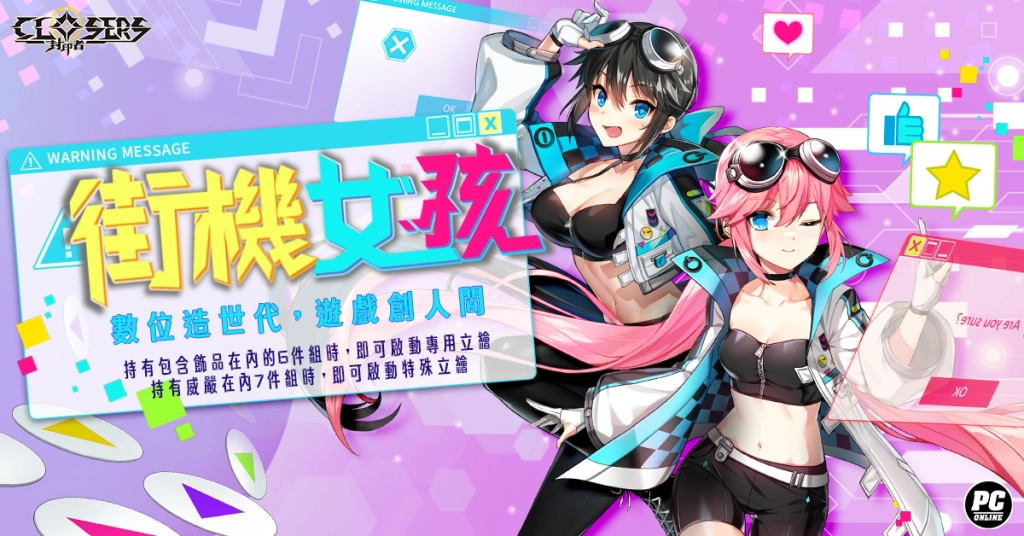 《封印者：CLOSERS》愚人節活動副本「狐狸守護者艦橋」 復刻人氣時裝「街機女孩」&「愛的誓言」