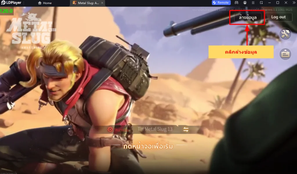 Metal Slug: Awakening เทคนิครีไอดี Reroll เท่า 4 เท่าหาปืนที่ใช้พร้อมตั้งค่าเพิ่มพิเศษ Controller เล่นและแบบ 120 FPS บน LDPlayer9-9