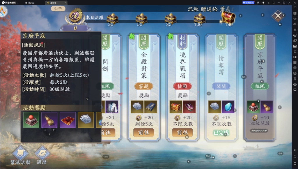 【攻略】《慶餘年》經驗獲取|每日必做任務|夥伴玩法指南